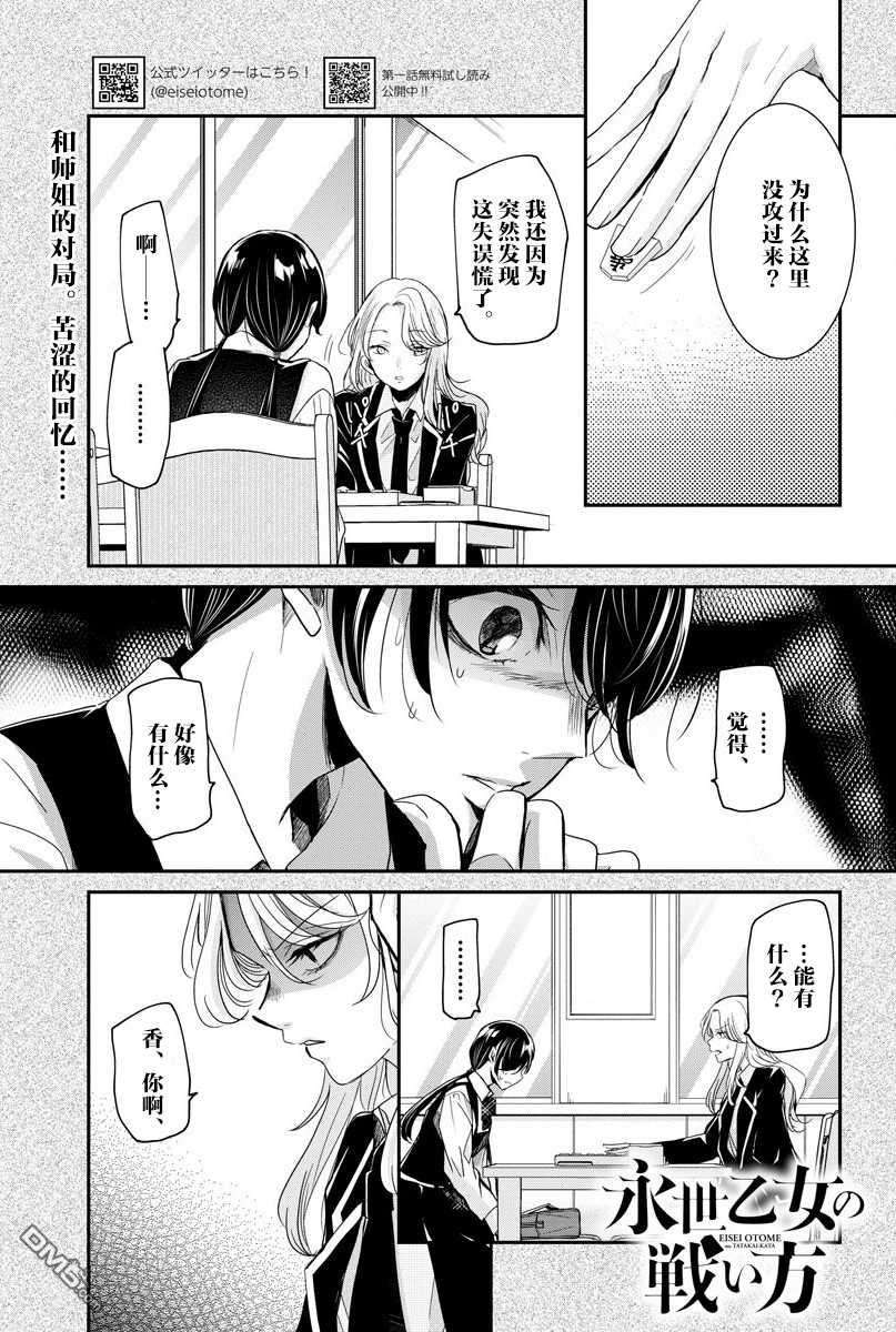 永世少女的战斗方式第23话 途中