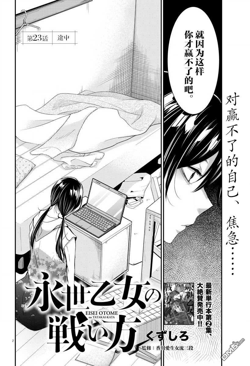 永世少女的战斗方式第23话 途中