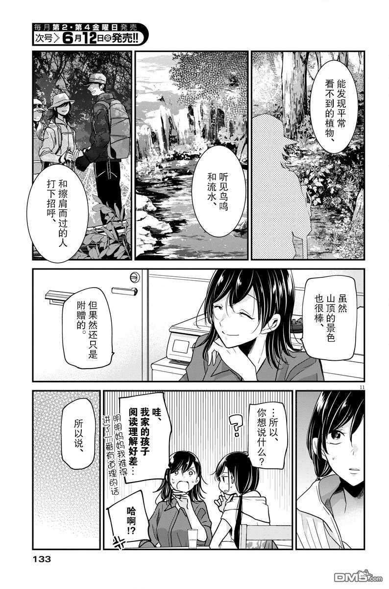 永世少女的战斗方式第23话 途中