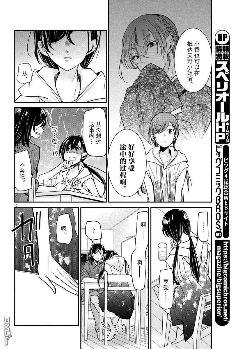 永世少女的战斗方式第23话 途中