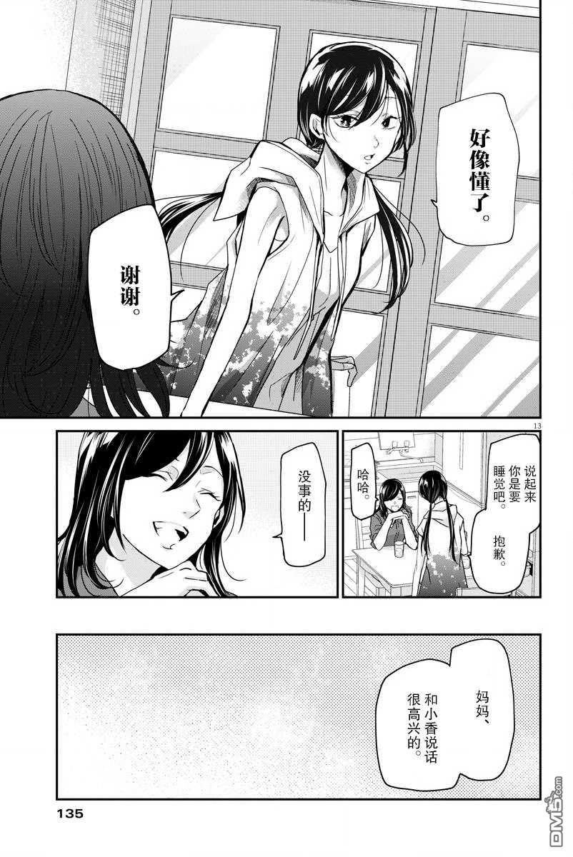 永世少女的战斗方式第23话 途中