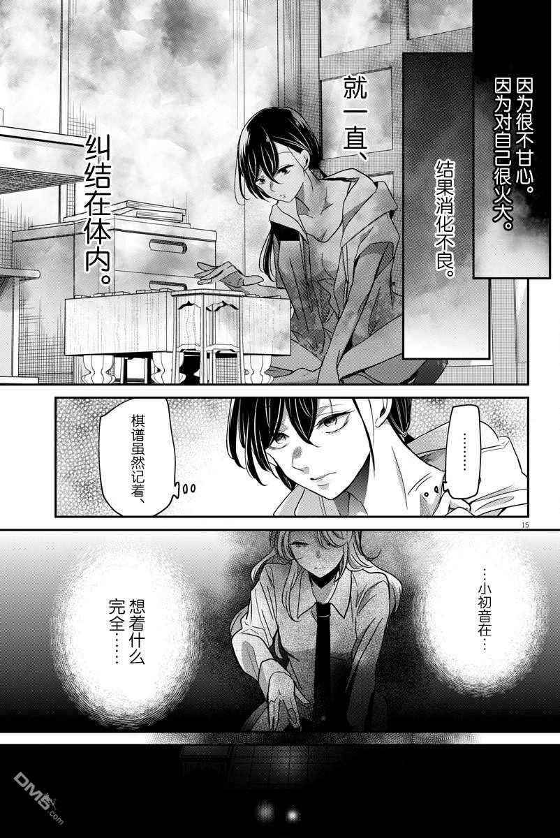 永世少女的战斗方式第23话 途中