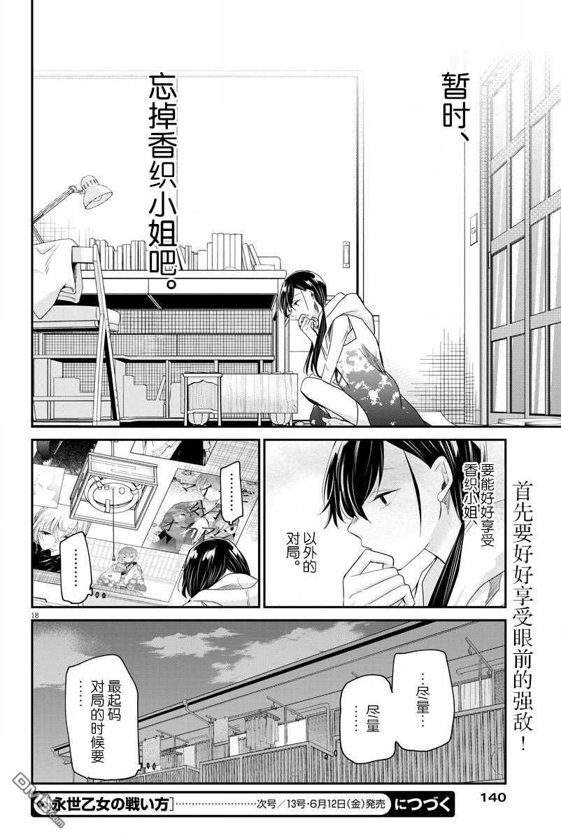 永世少女的战斗方式第23话 途中