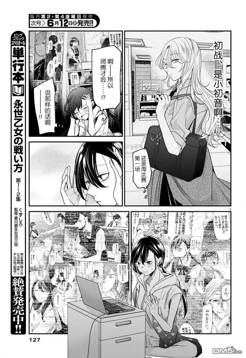 永世少女的战斗方式第23话 途中