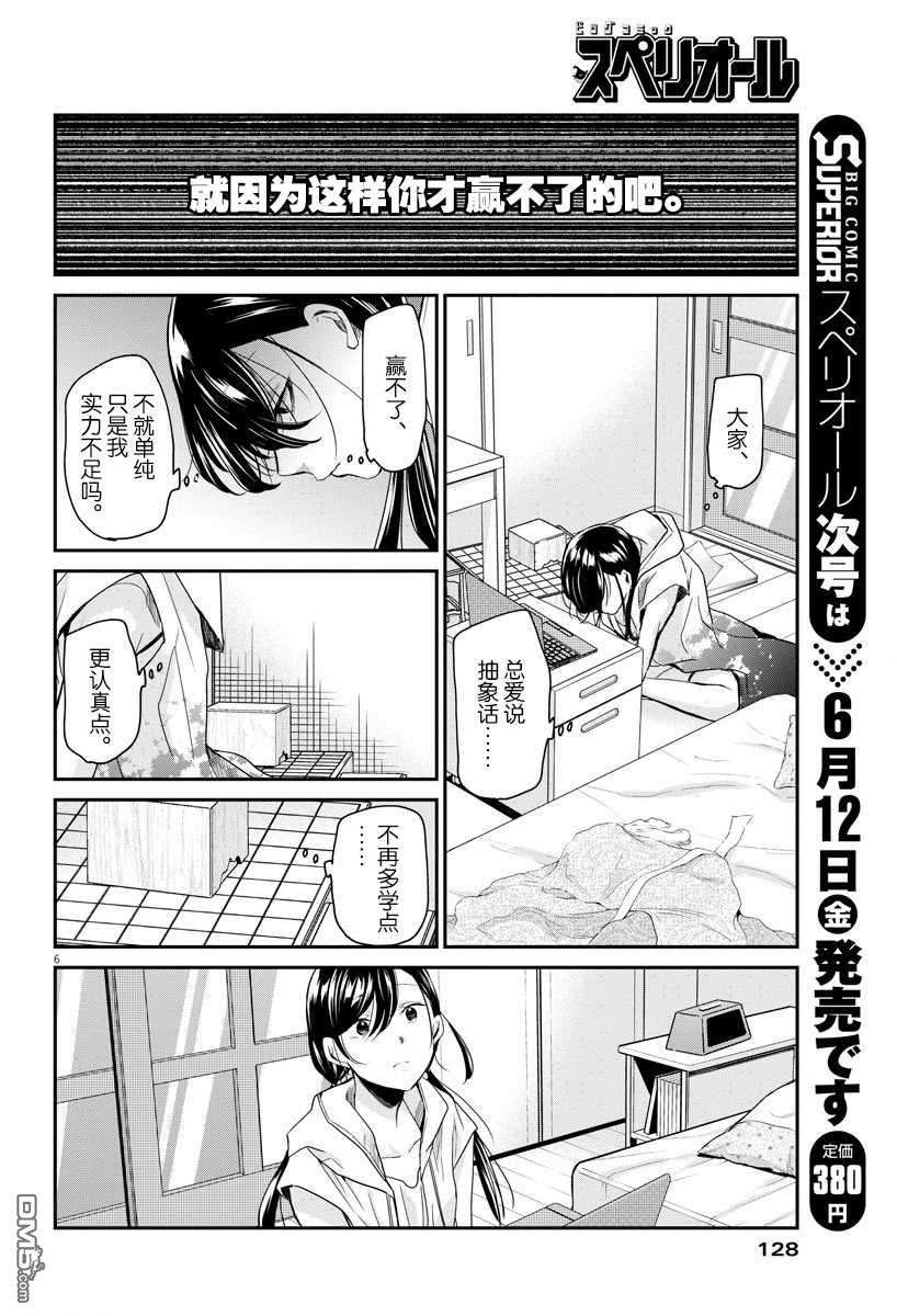 永世少女的战斗方式第23话 途中