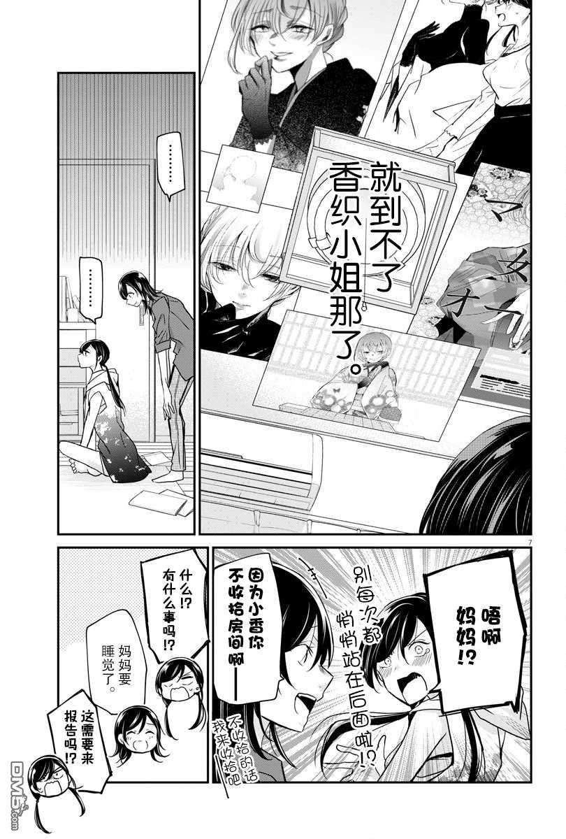 永世少女的战斗方式第23话 途中