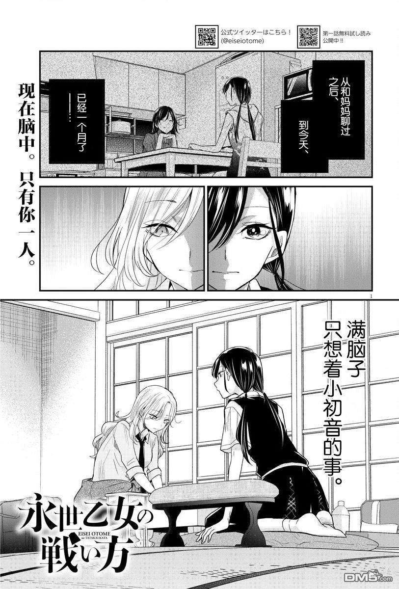 永世少女的战斗方式第25话 单纯和矛盾