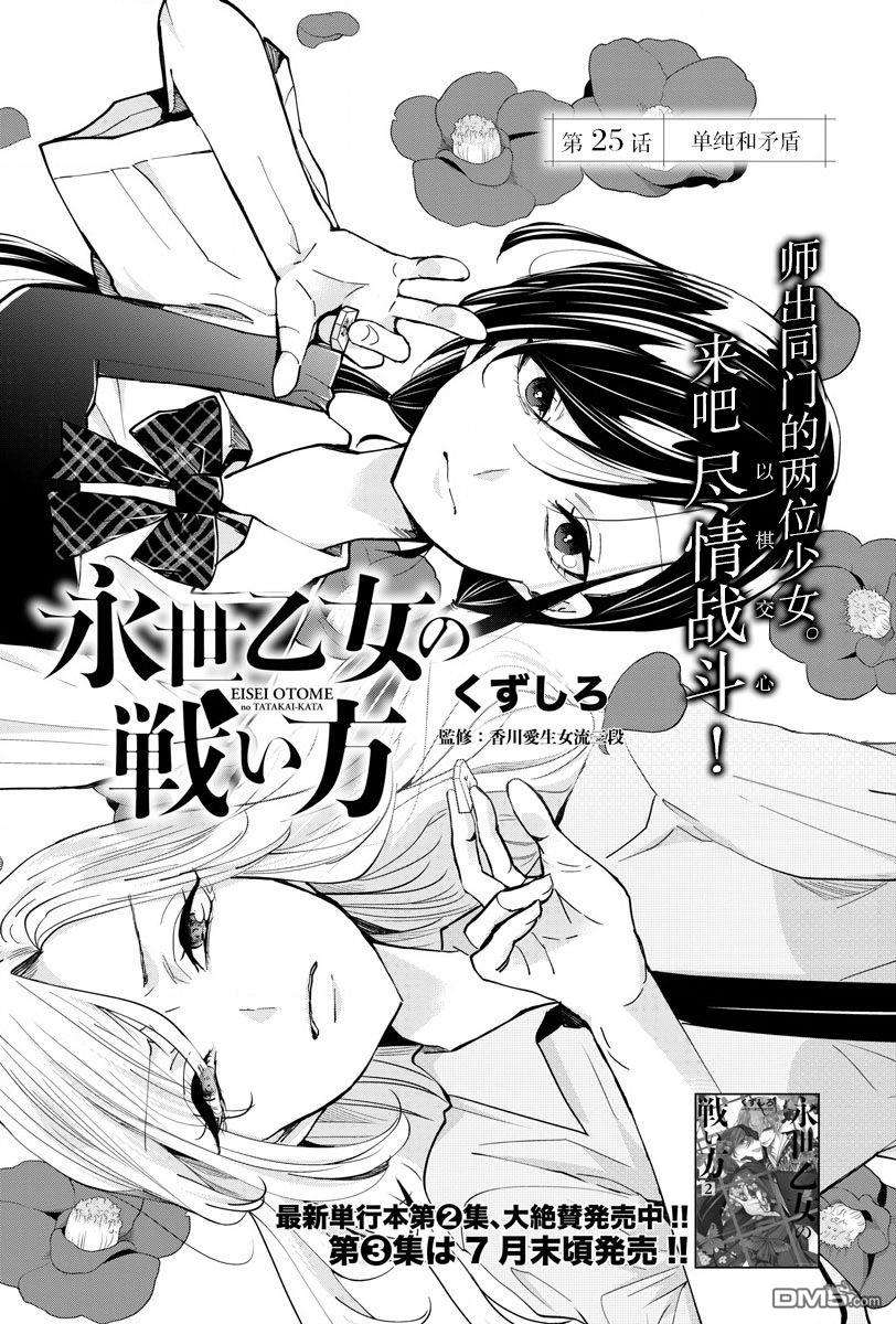 永世少女的战斗方式第25话 单纯和矛盾
