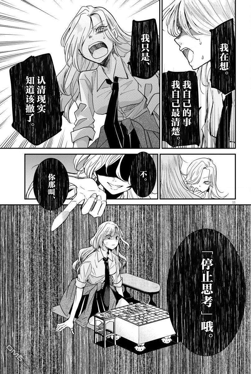 永世少女的战斗方式第25话 单纯和矛盾