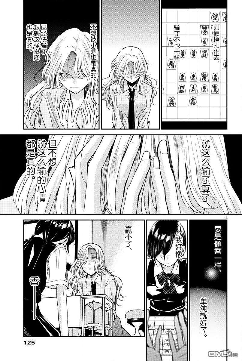 永世少女的战斗方式第25话 单纯和矛盾