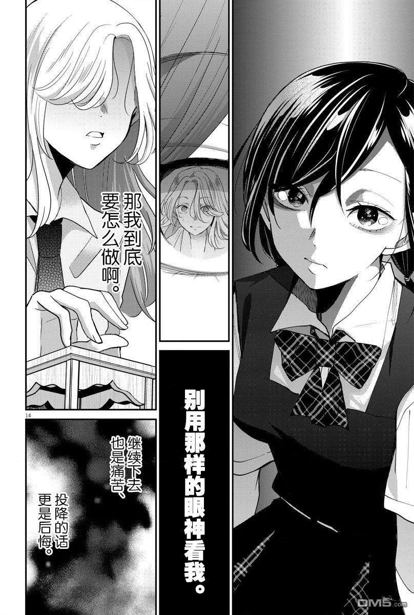 永世少女的战斗方式第25话 单纯和矛盾