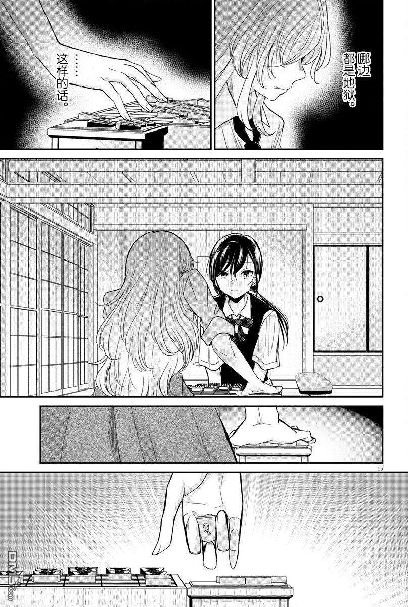 永世少女的战斗方式第25话 单纯和矛盾