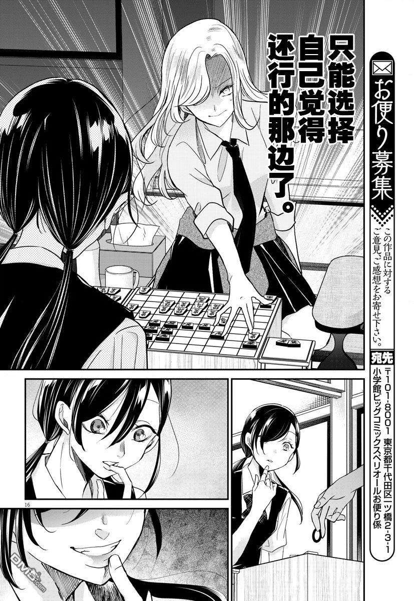 永世少女的战斗方式第25话 单纯和矛盾