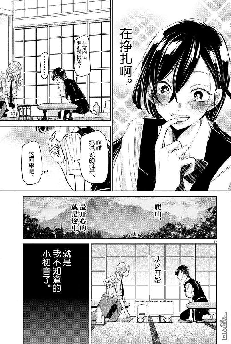 永世少女的战斗方式第25话 单纯和矛盾