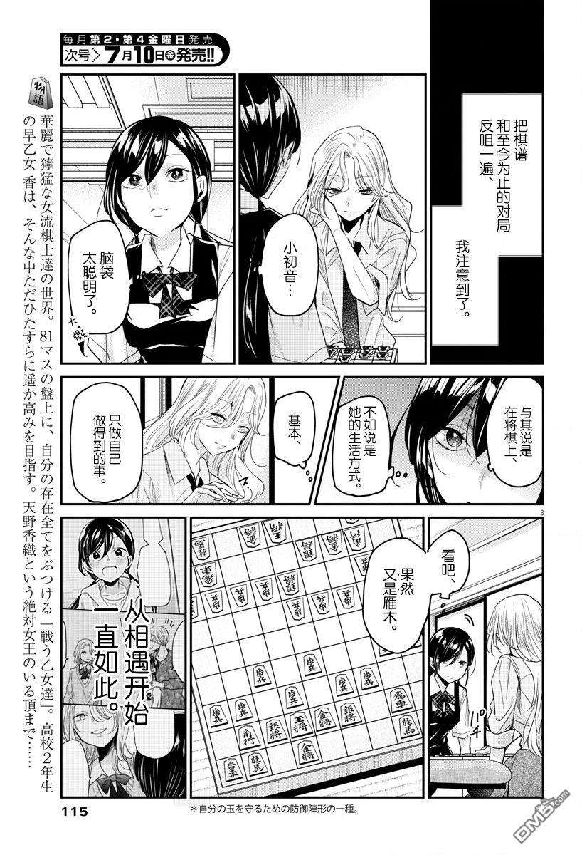永世少女的战斗方式第25话 单纯和矛盾