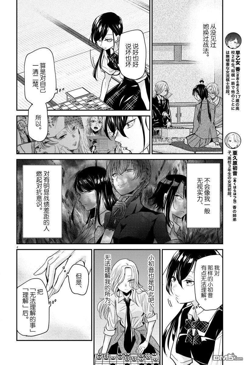 永世少女的战斗方式第25话 单纯和矛盾
