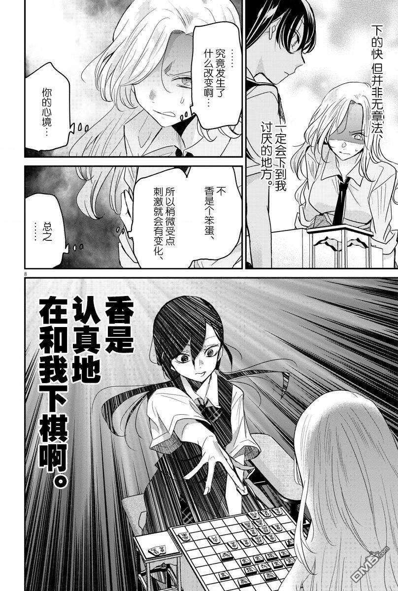 永世少女的战斗方式第25话 单纯和矛盾