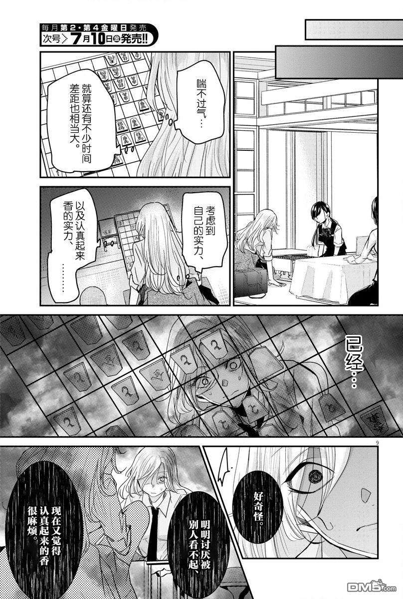 永世少女的战斗方式第25话 单纯和矛盾