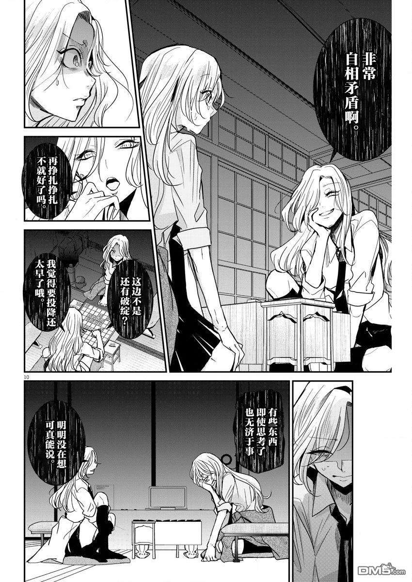 永世少女的战斗方式第25话 单纯和矛盾