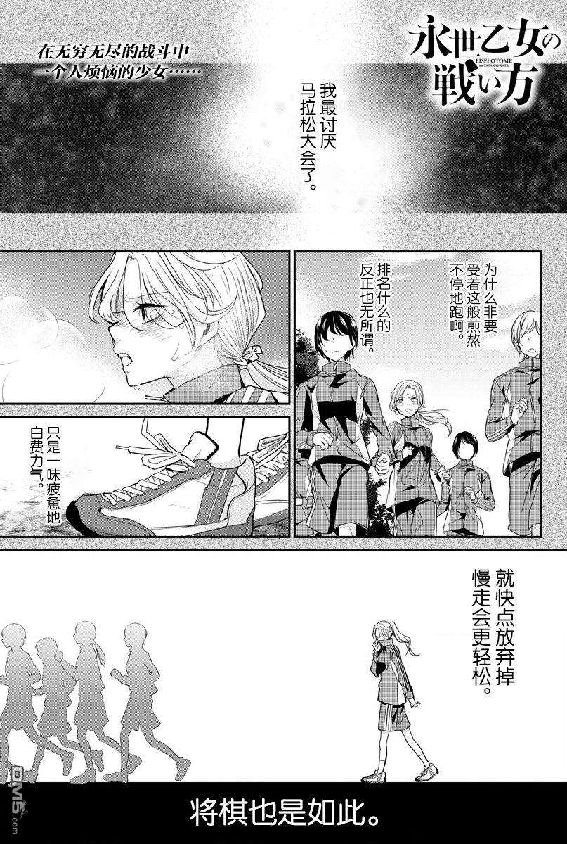 永世少女的战斗方式第26话 放弃和本质