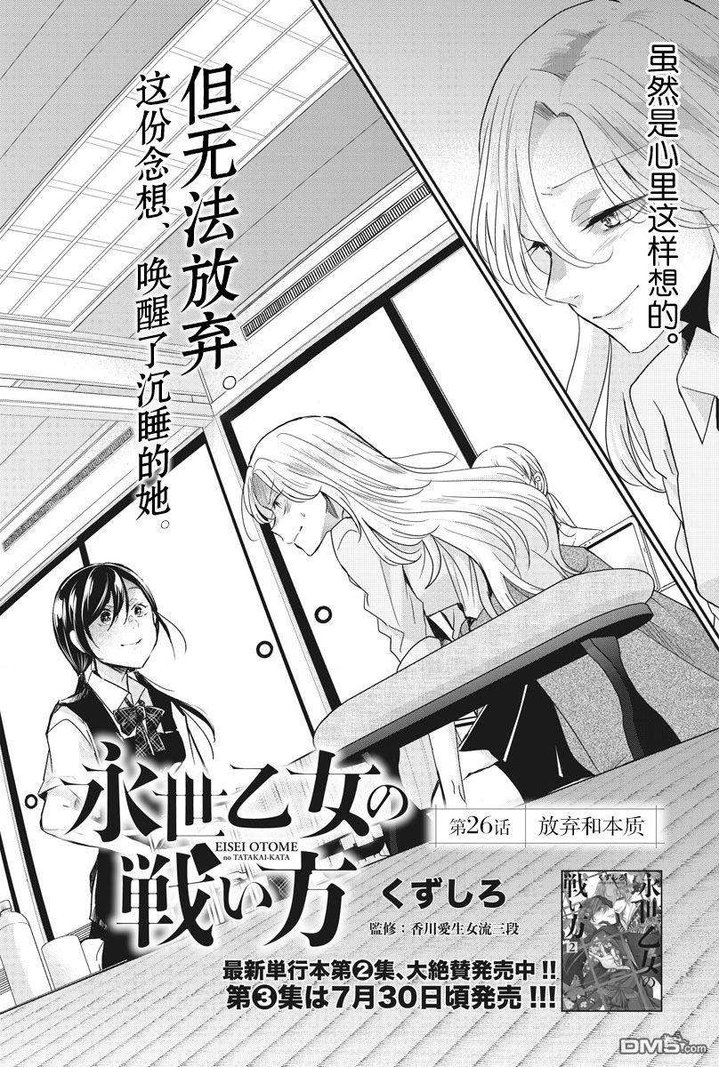 永世少女的战斗方式第26话 放弃和本质