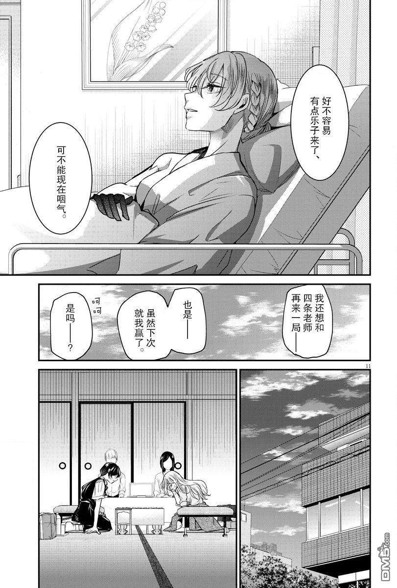 永世少女的战斗方式第26话 放弃和本质
