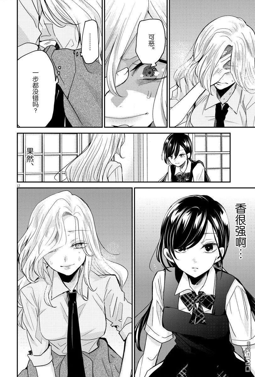 永世少女的战斗方式第26话 放弃和本质