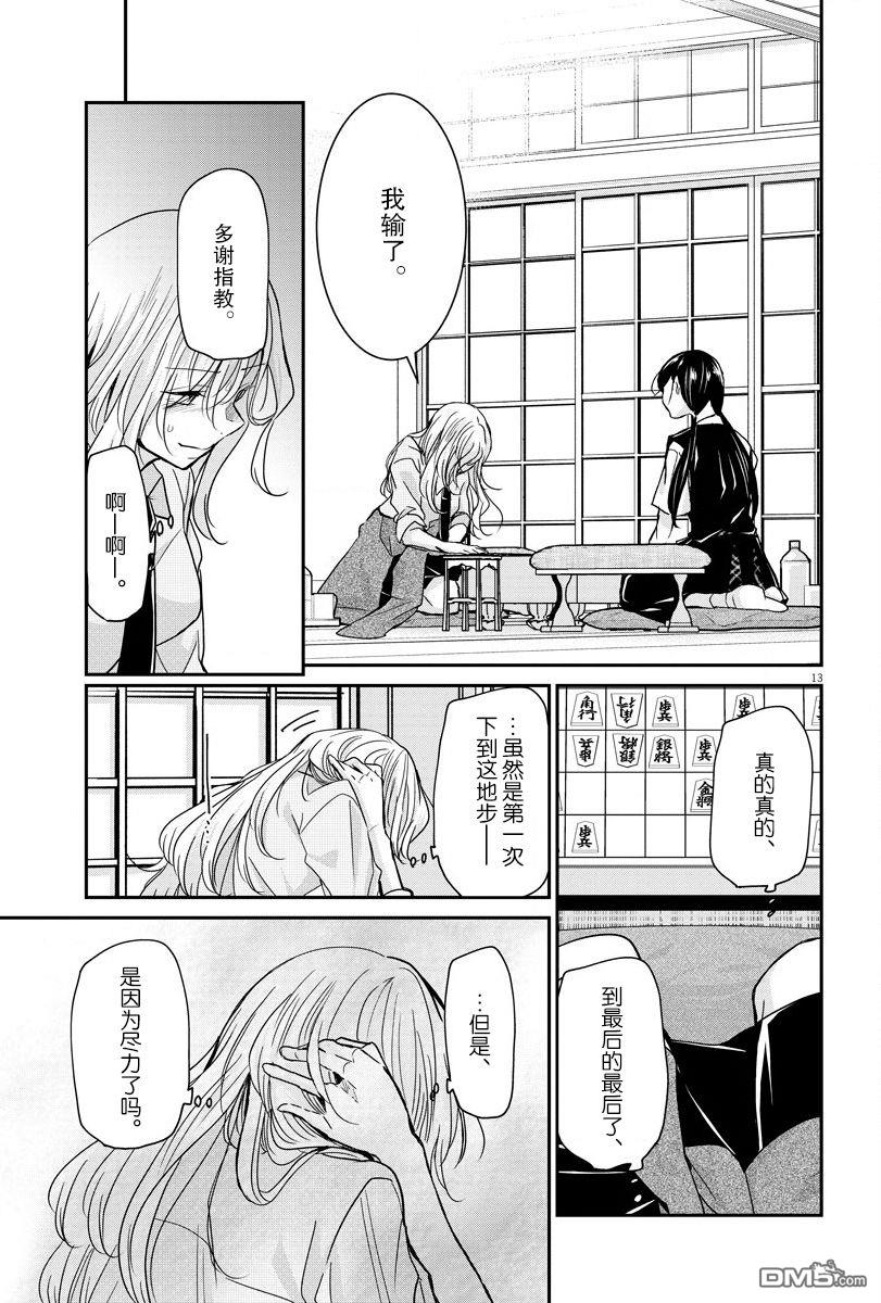 永世少女的战斗方式第26话 放弃和本质