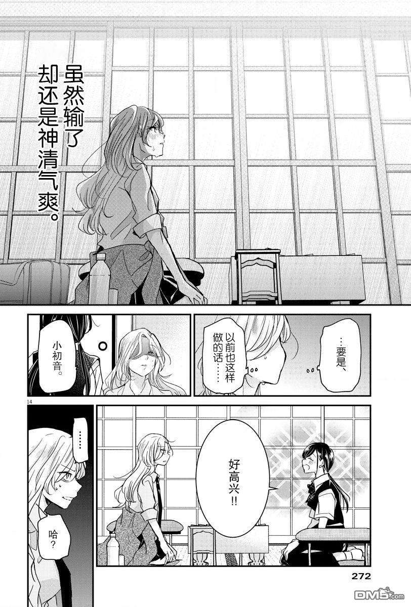 永世少女的战斗方式第26话 放弃和本质