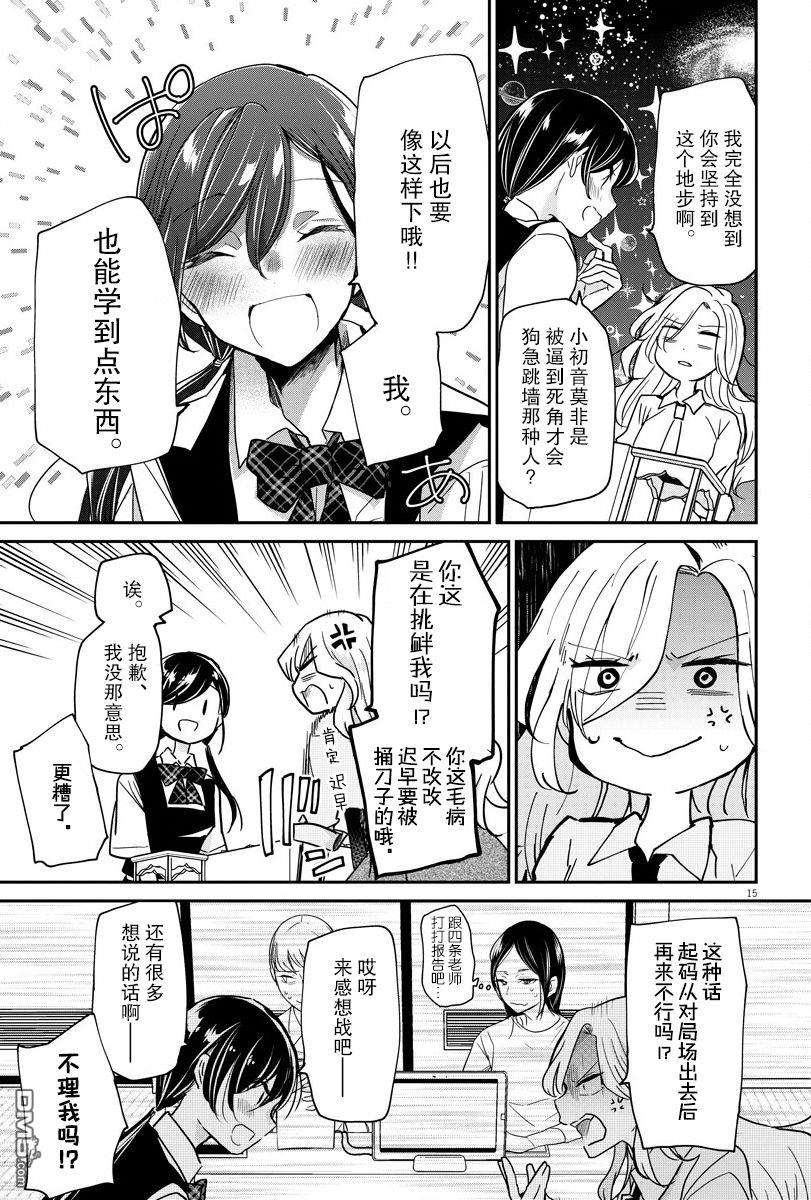 永世少女的战斗方式第26话 放弃和本质
