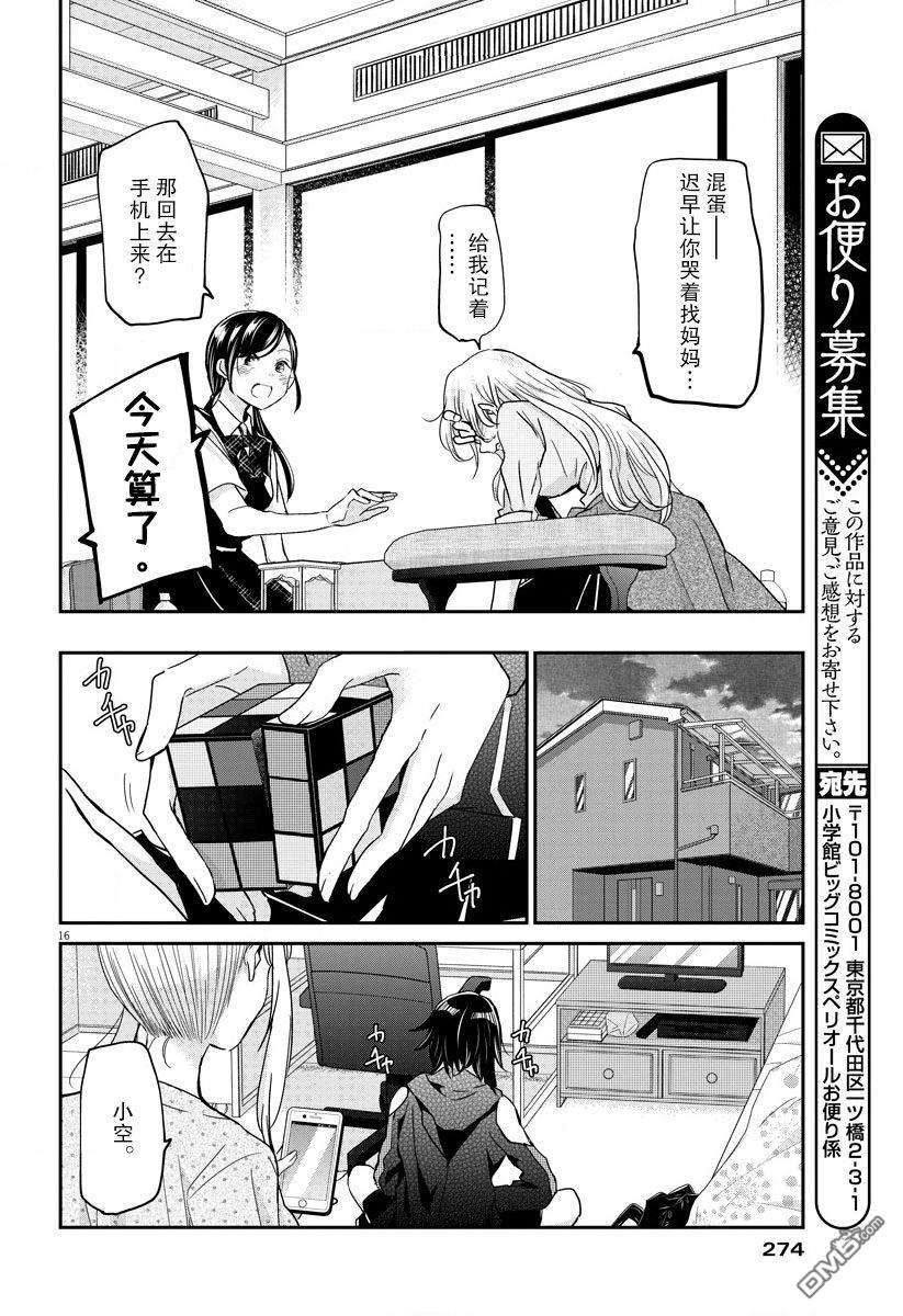 永世少女的战斗方式第26话 放弃和本质