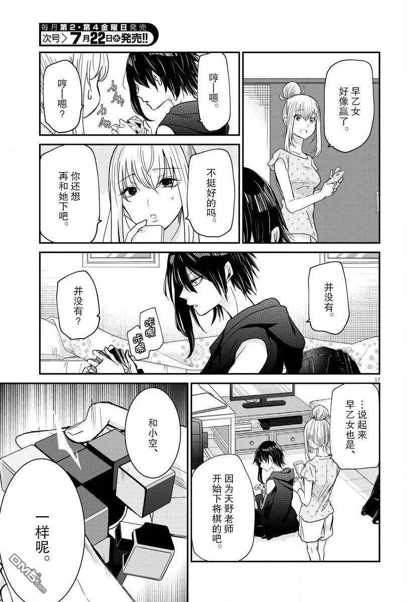 永世少女的战斗方式第26话 放弃和本质