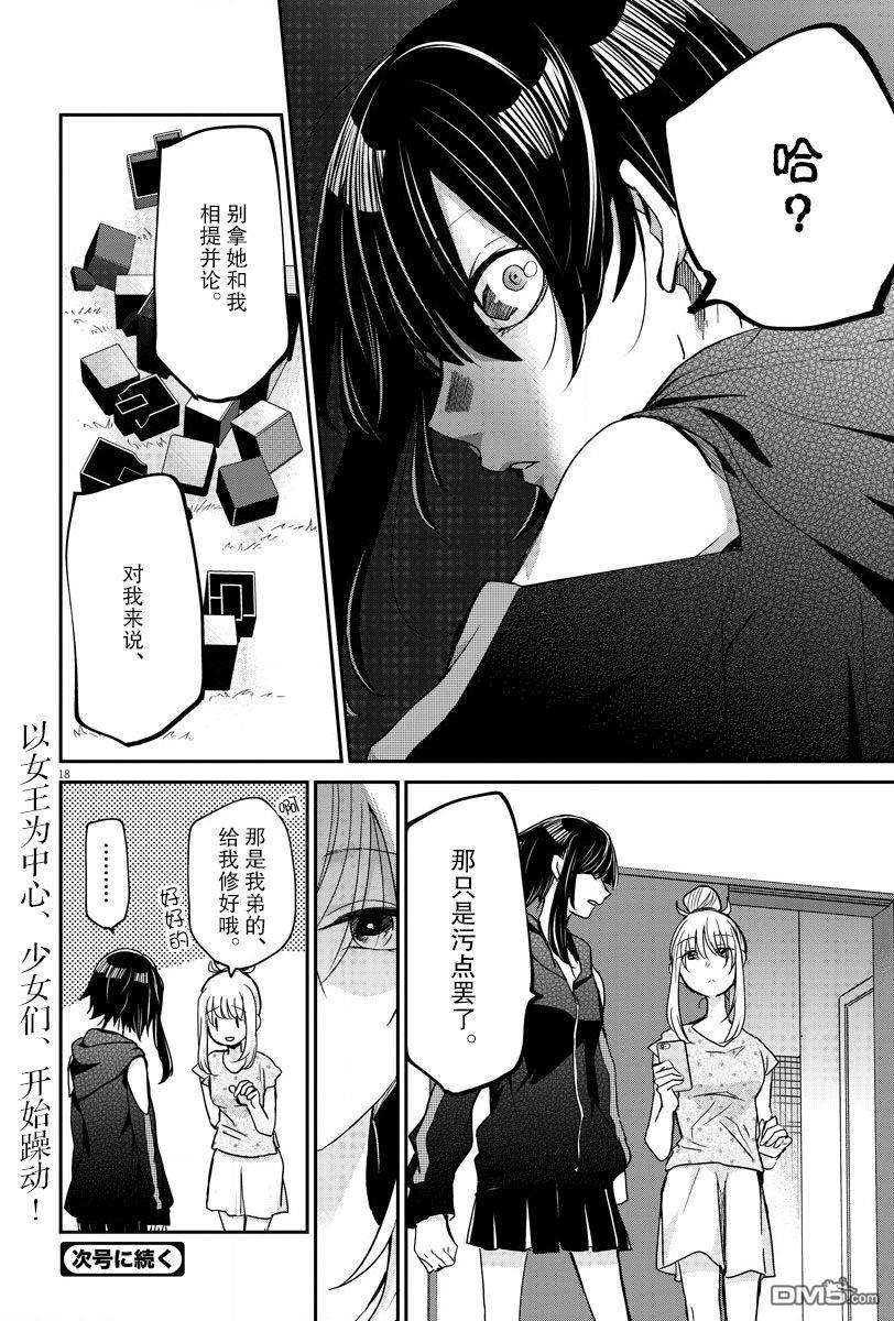 永世少女的战斗方式第26话 放弃和本质