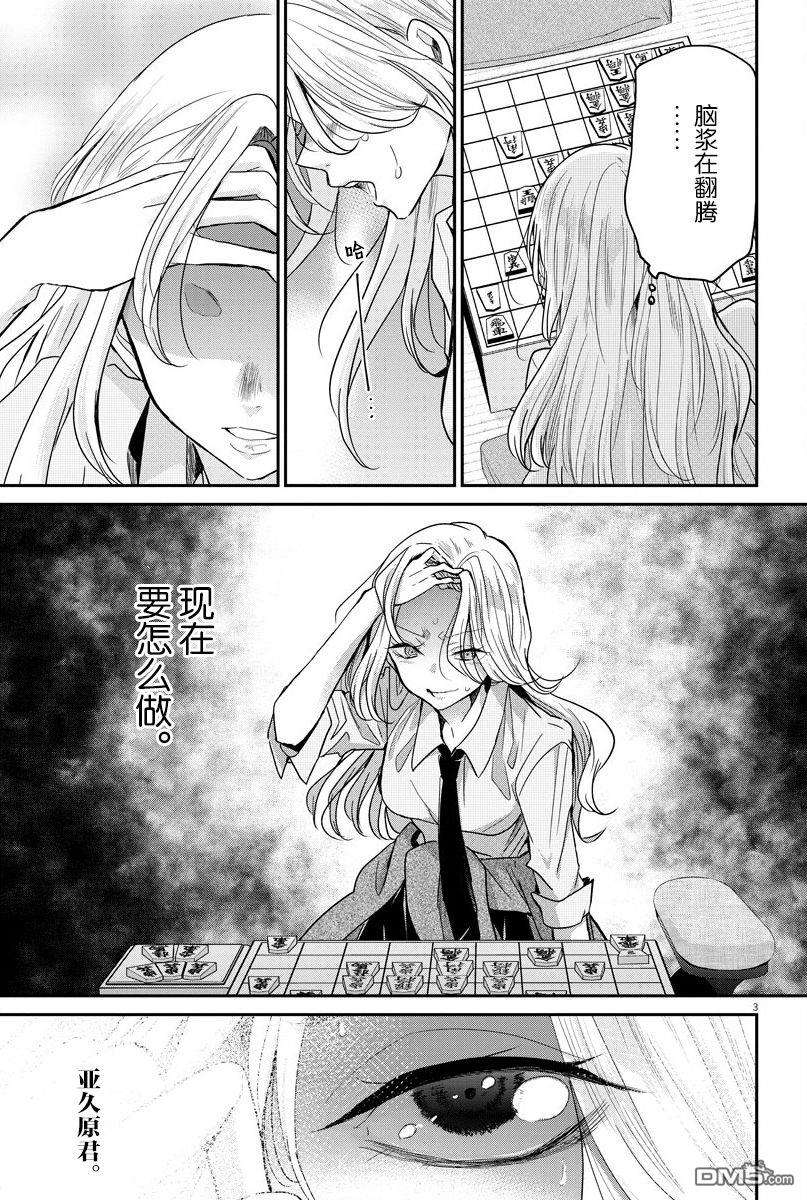 永世少女的战斗方式第26话 放弃和本质