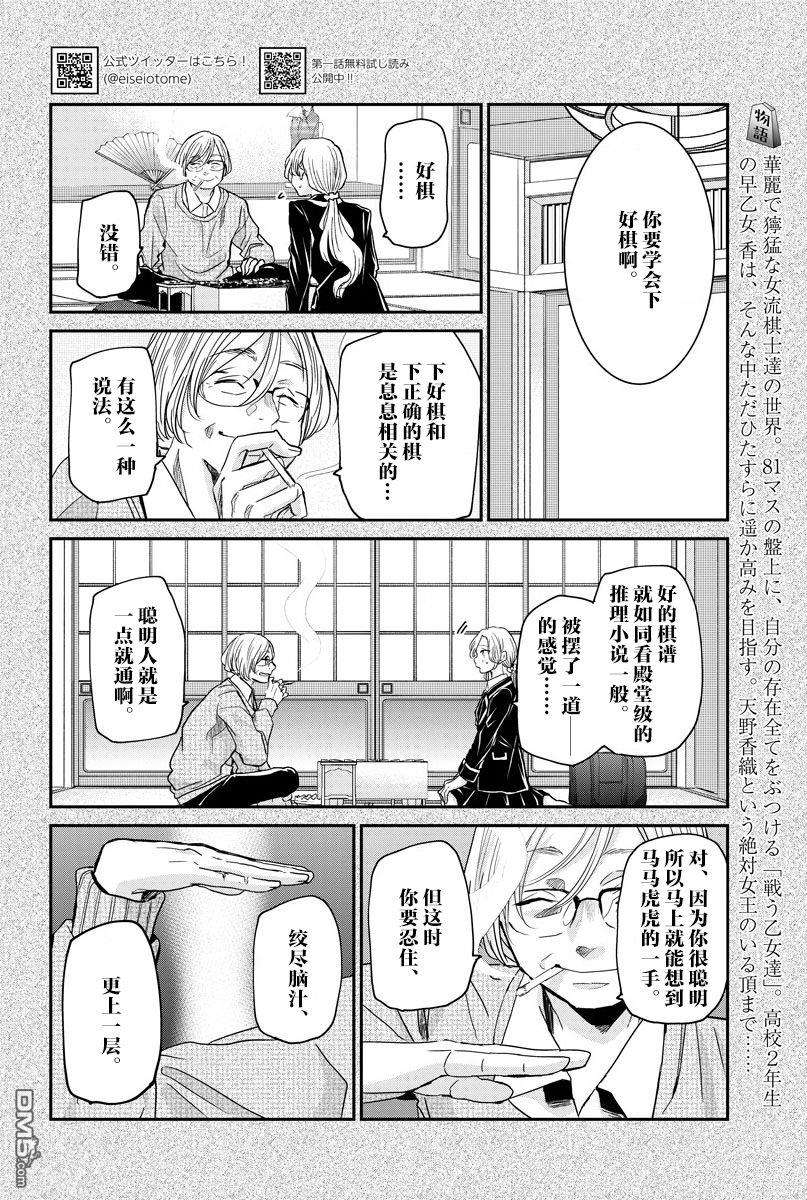 永世少女的战斗方式第26话 放弃和本质