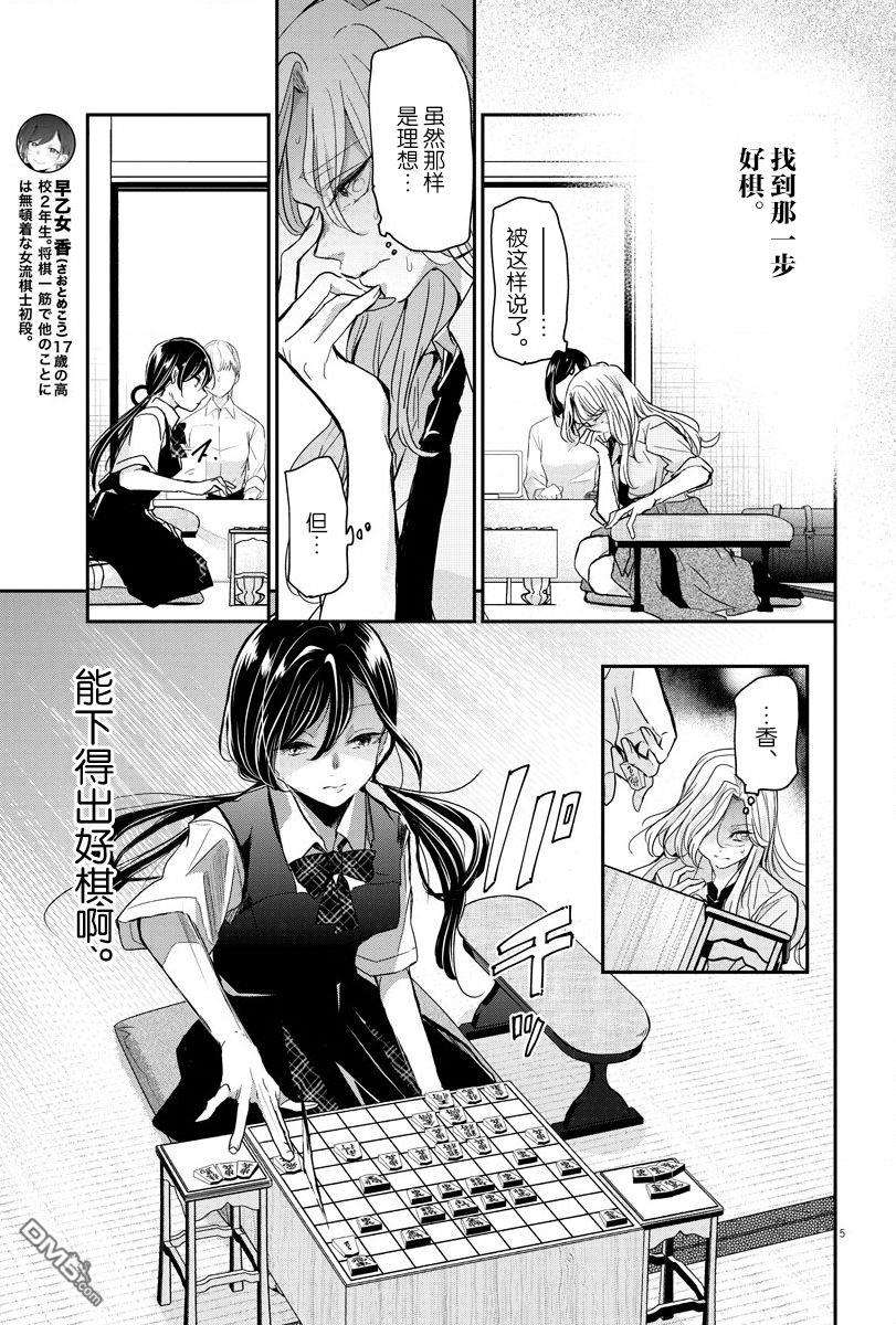 永世少女的战斗方式第26话 放弃和本质