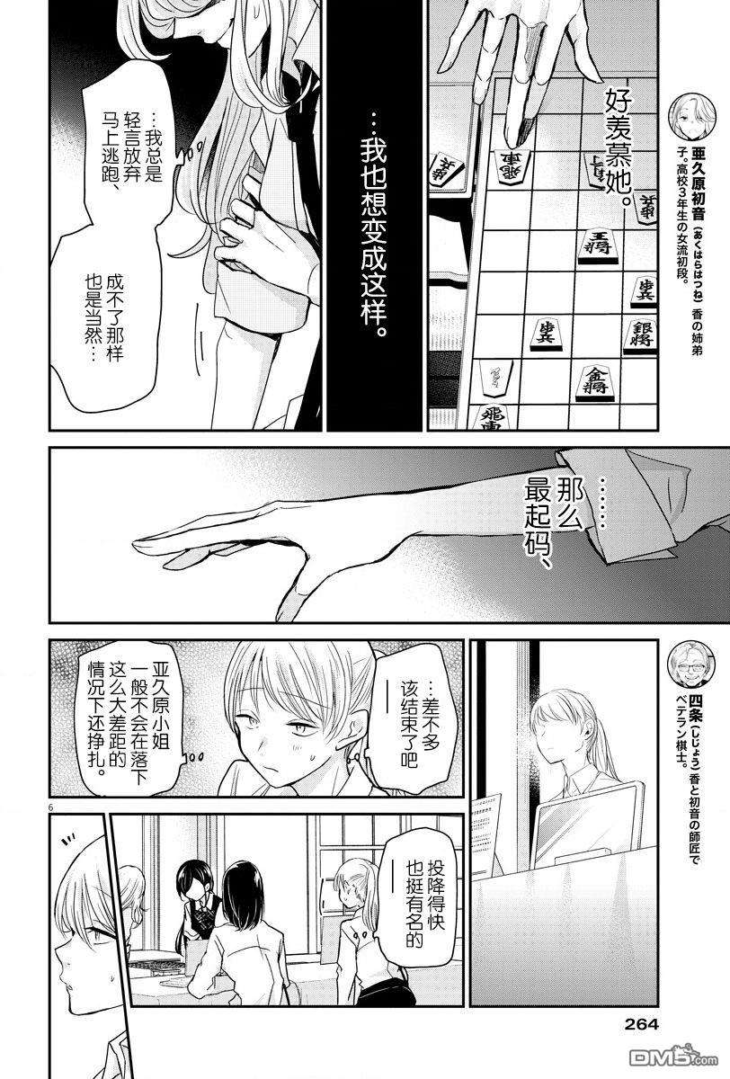 永世少女的战斗方式第26话 放弃和本质