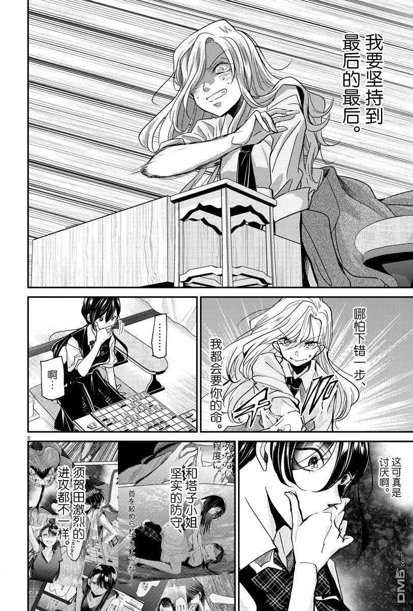 永世少女的战斗方式第26话 放弃和本质