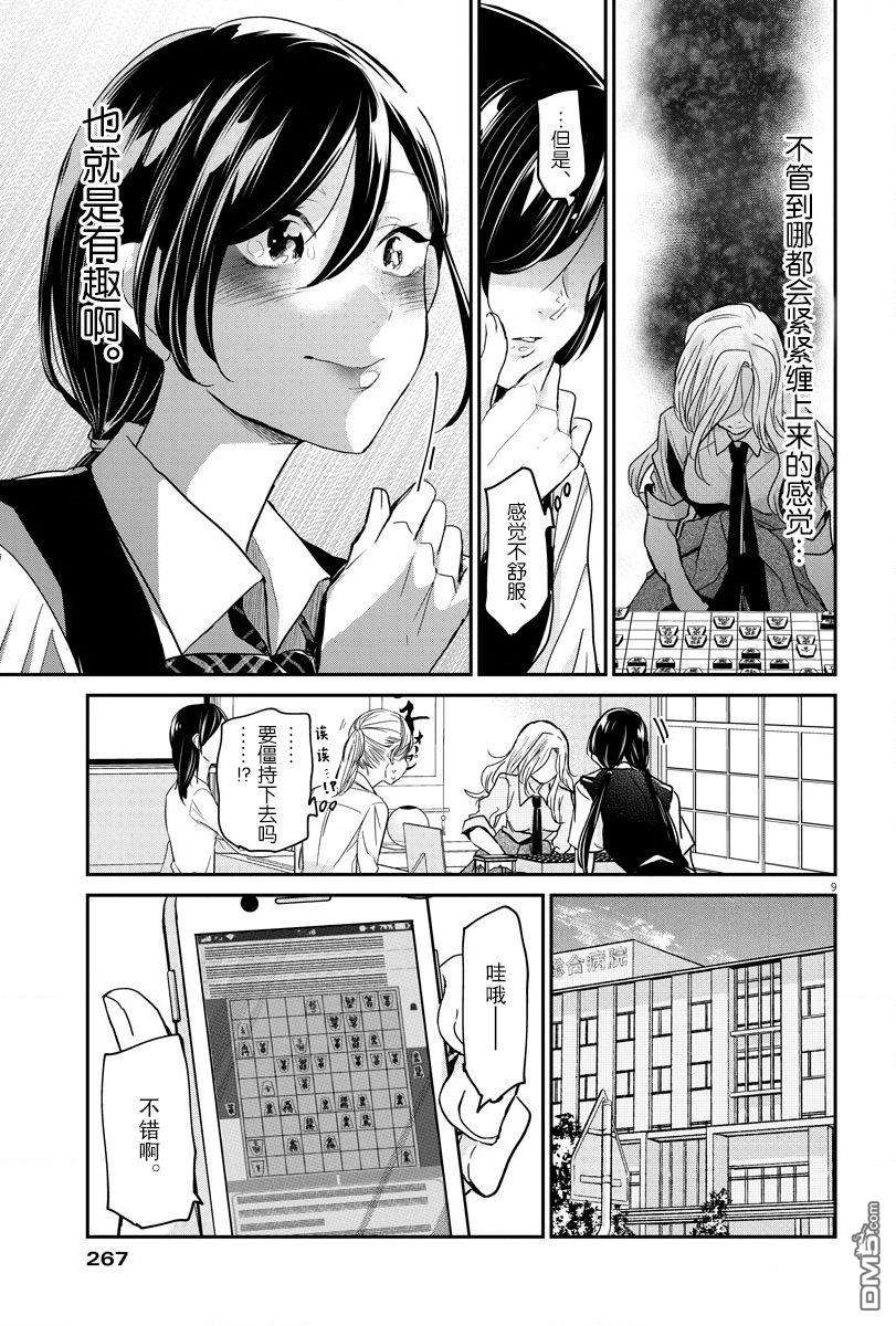 永世少女的战斗方式第26话 放弃和本质
