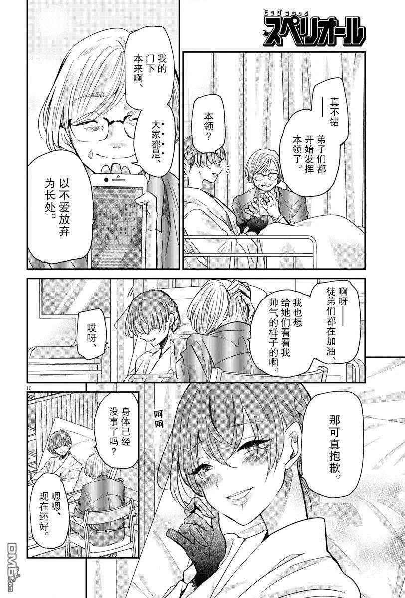 永世少女的战斗方式第26话 放弃和本质