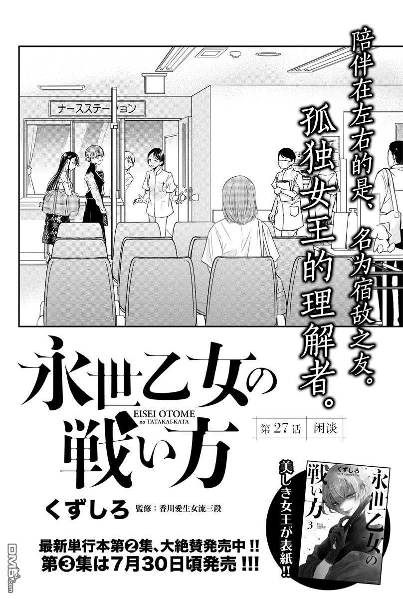 永世少女的战斗方式第27话 闲谈