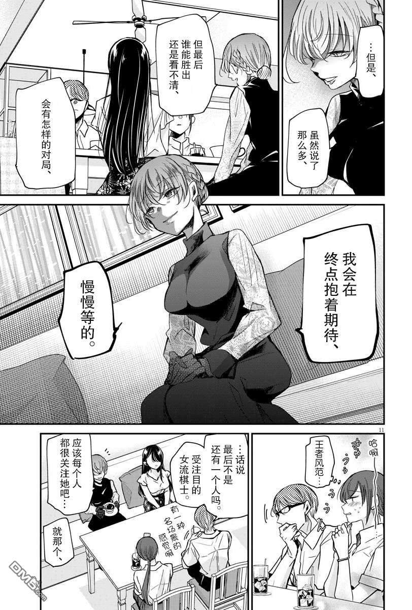 永世少女的战斗方式第27话 闲谈