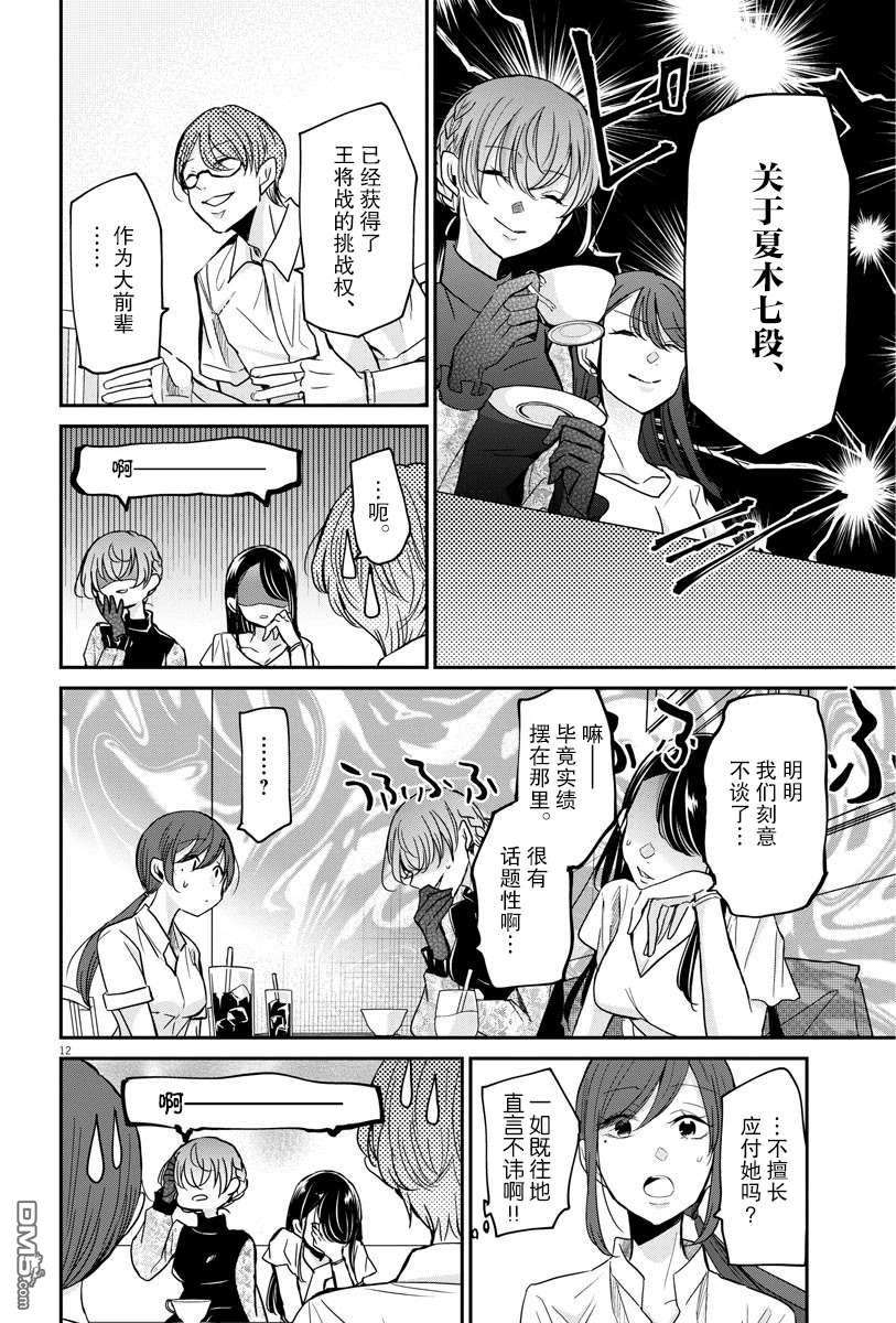 永世少女的战斗方式第27话 闲谈
