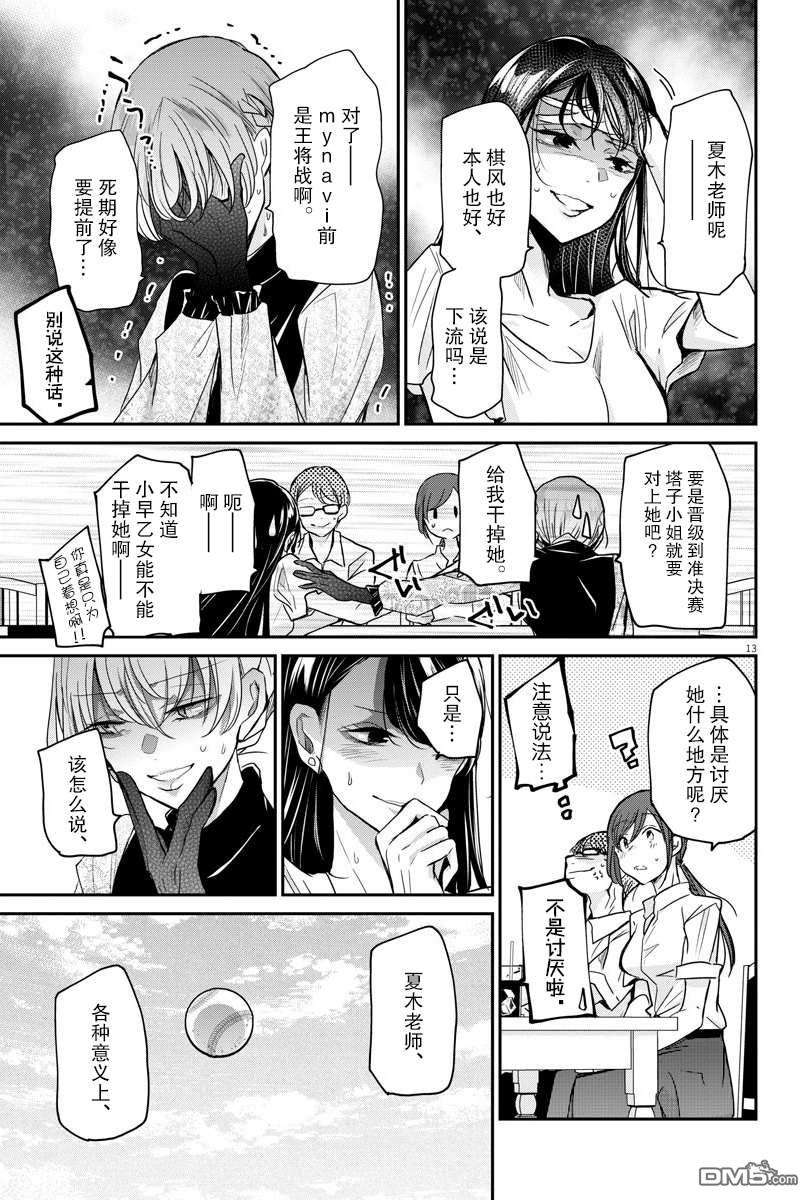 永世少女的战斗方式第27话 闲谈