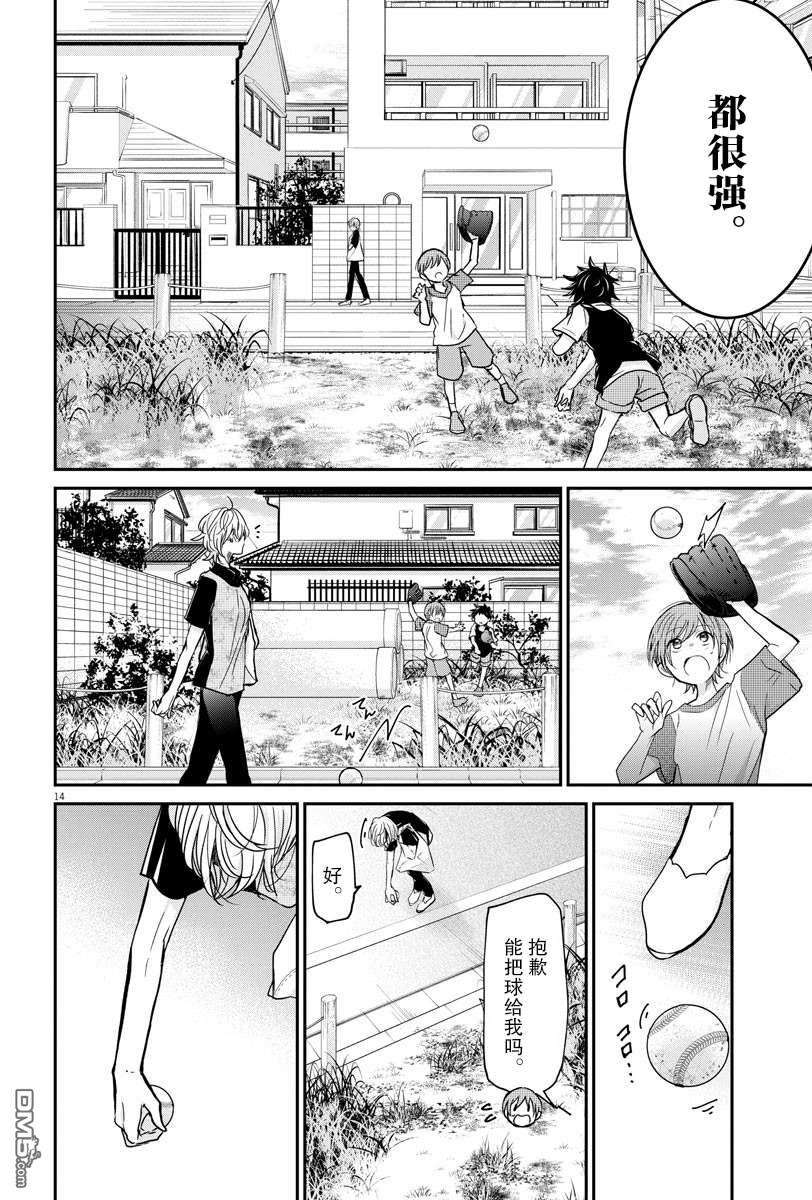 永世少女的战斗方式第27话 闲谈