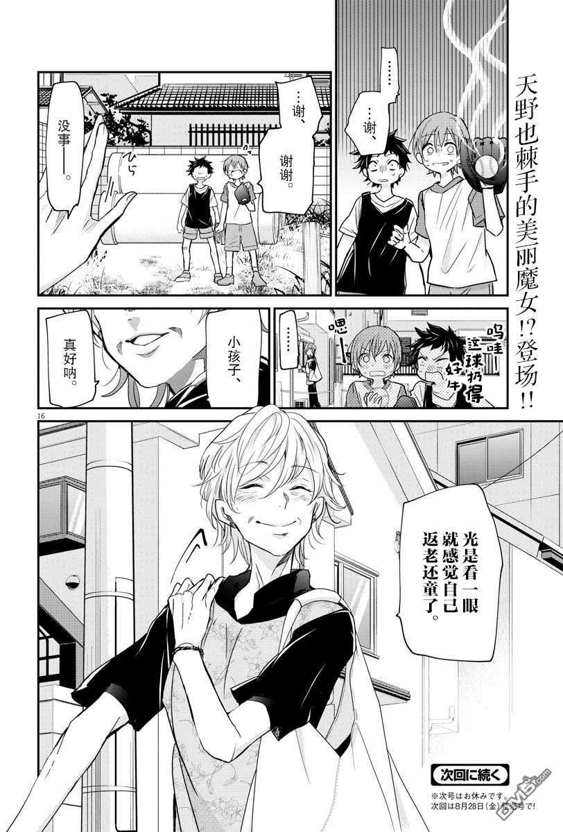 永世少女的战斗方式第27话 闲谈