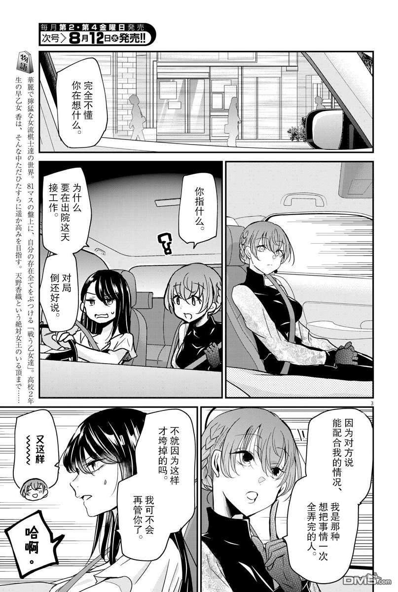 永世少女的战斗方式第27话 闲谈