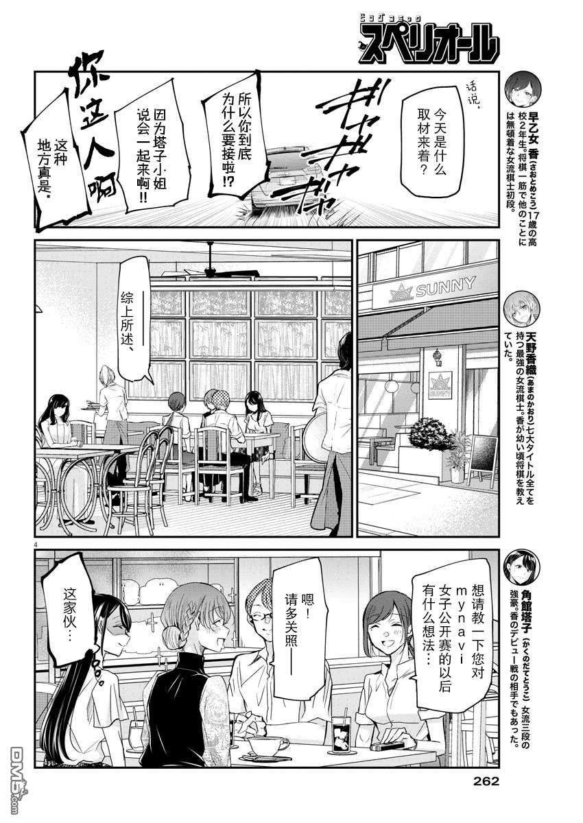 永世少女的战斗方式第27话 闲谈