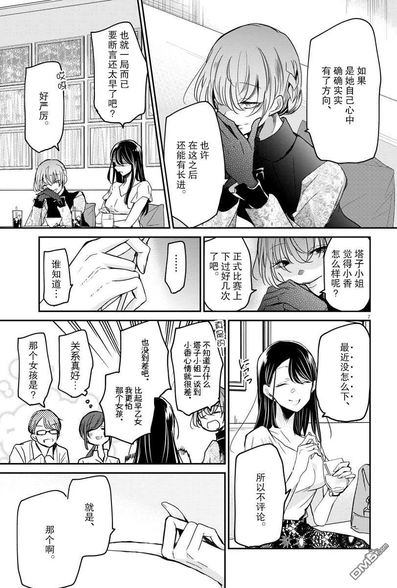 永世少女的战斗方式第27话 闲谈