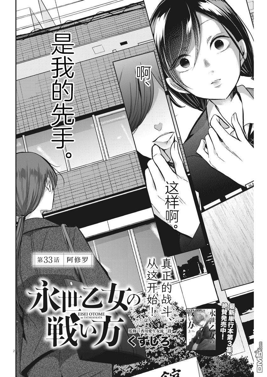 永世少女的战斗方式第33话